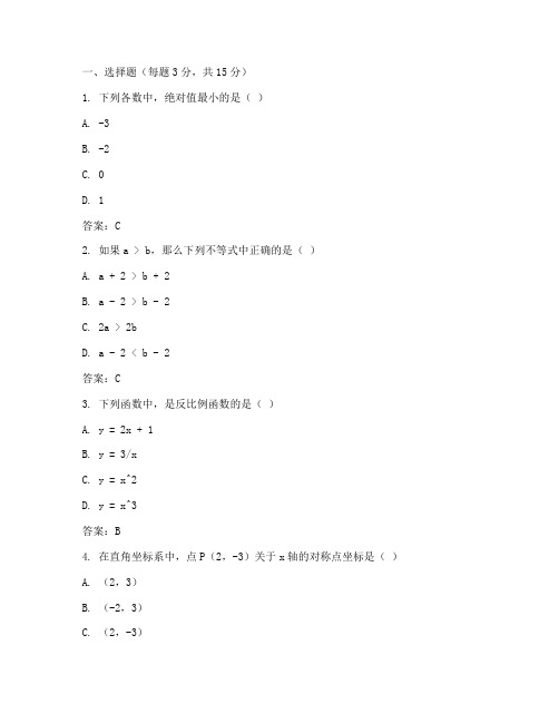 华师版初中数学试卷答案