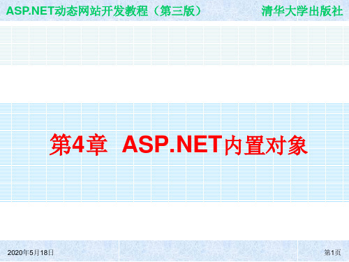 ASP NET 4.5动态网站开发基础教程