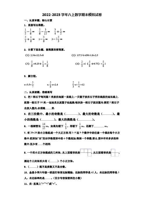 2022-2023学年海东地区数学六年级第一学期期末学业质量监测试题含解析