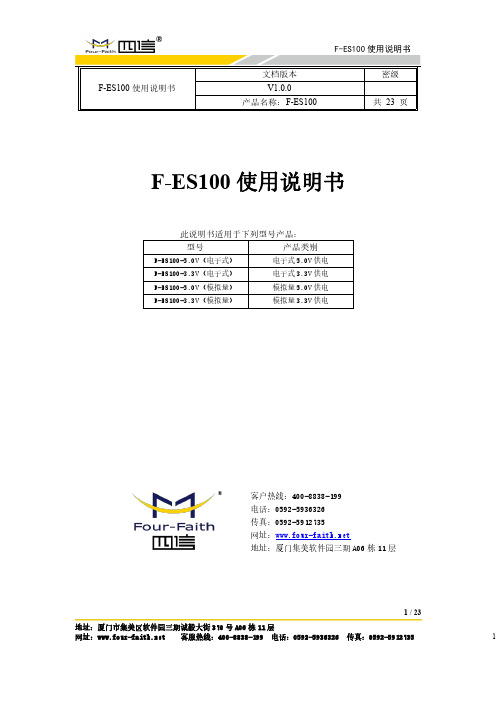 F-ES100 使用说明书