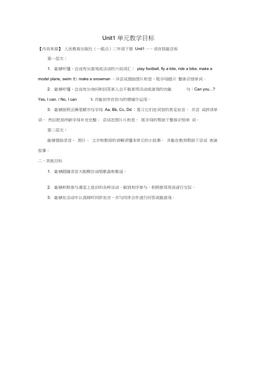 二年级英语下册Unit1《Playtime》教学目标人教新起点