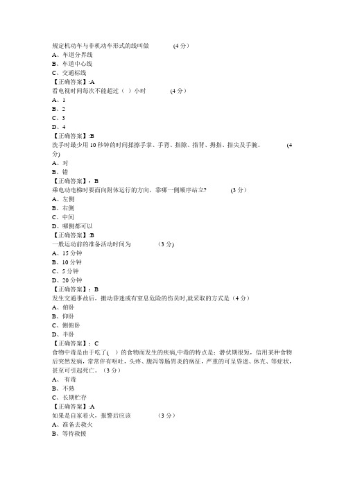 江西省中小学生安全知识网络答题答案