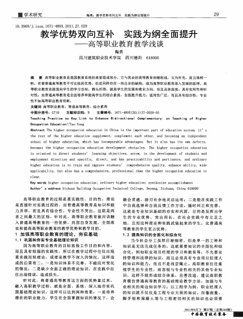 教学优势双向互补 实践为纲全面提升——高等职业教育教学浅谈