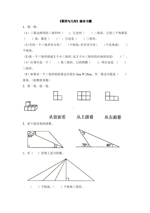 四年级下册《图形与几何》综合习题