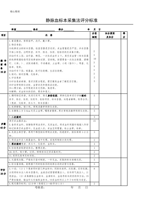 采血技术经验标准操作操作规范