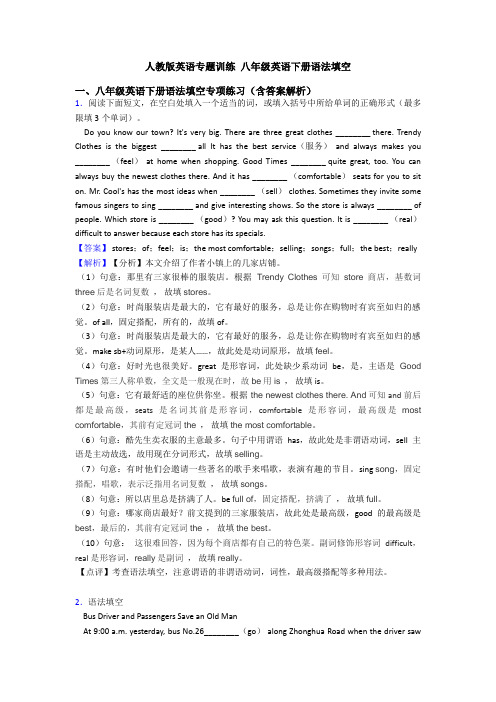 人教版英语专题训练 八年级英语下册语法填空