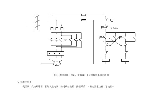 双重互锁电机正反转控制原理电路图