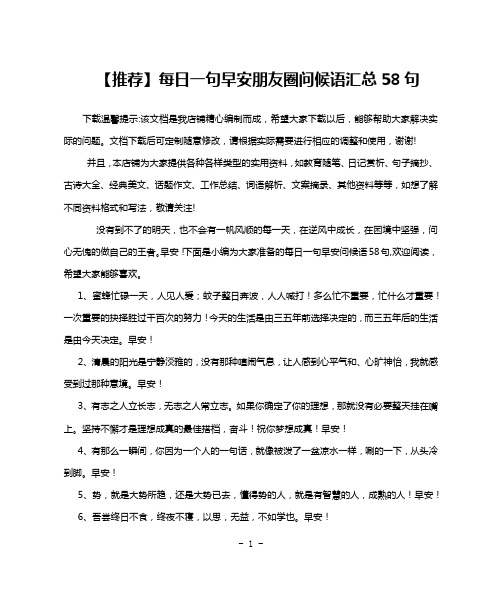 【推荐】每日一句早安朋友圈问候语汇总58句