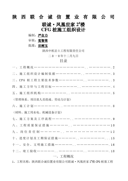 桩基施工组织设计