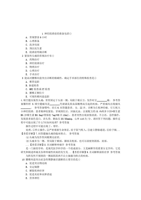 护理学(医学高级)八、疼痛患者的护理章节练习