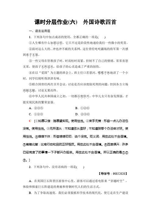 高中语文粤教版必修二练习:课时分层作业6 外国诗歌四首+Word版含解析