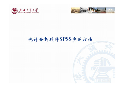 2.spss软件使用方法