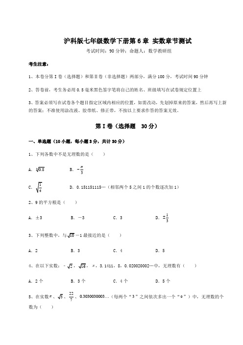 2021-2022学年度沪科版七年级数学下册第6章 实数章节测试试卷(精选含答案)