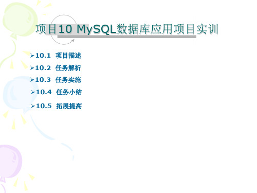 MYSQL数据库应用项目实训1