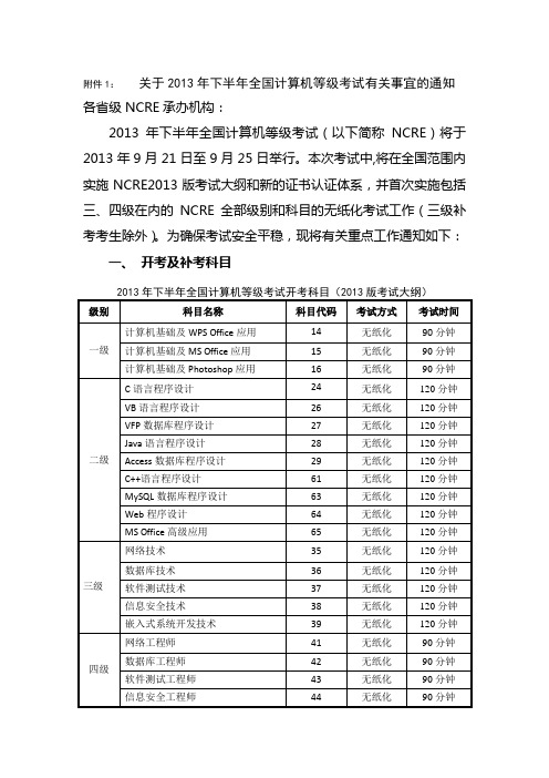 关于2013年下半年全国计算机等级考试有关事宜 …