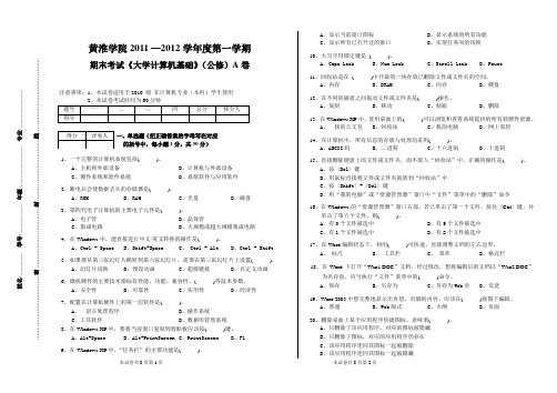 文管二级试题
