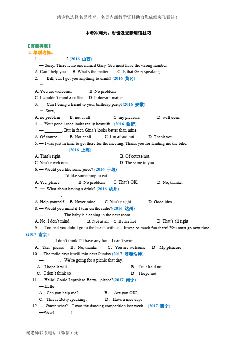 中考冲刺六：对话及交际用语技巧(基础知识)