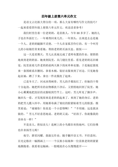四年级上册第六单元作文