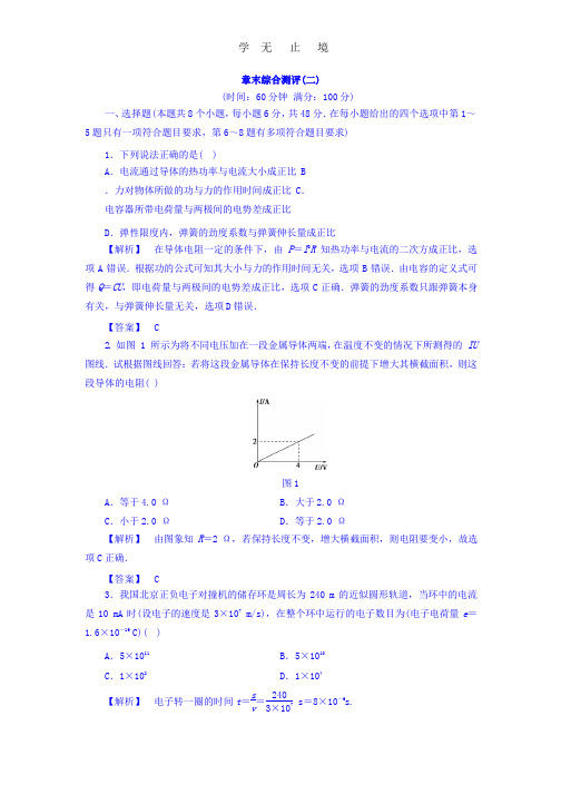 2017-2018学年高中物理(人教版选修3-1)习题：第2章+章末综合测评2+Word版含答案.pptx