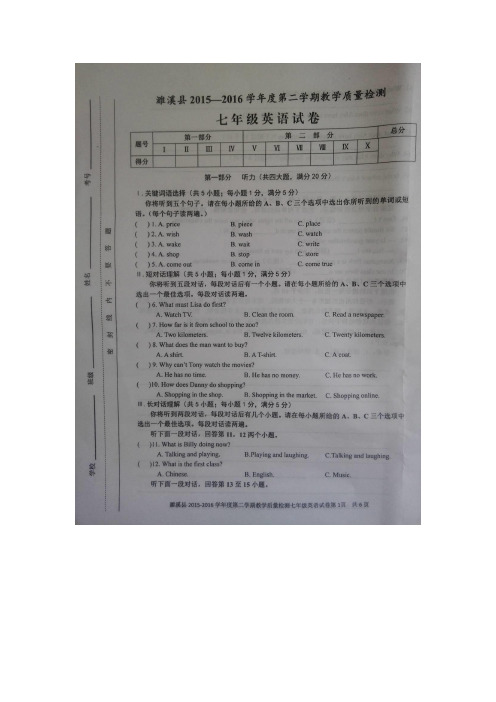 新目标英语2015-2016年七年级英语下学期期中试卷