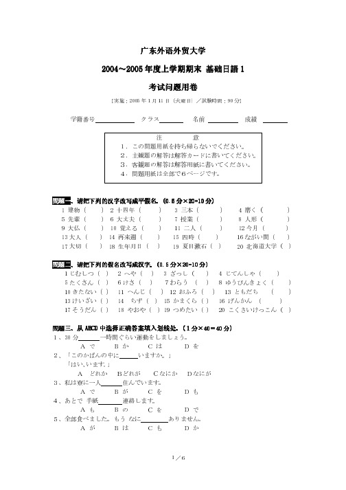 基础日语期末考试及答案