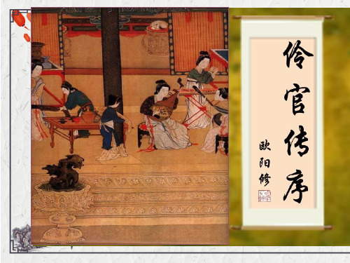 《伶官传序》