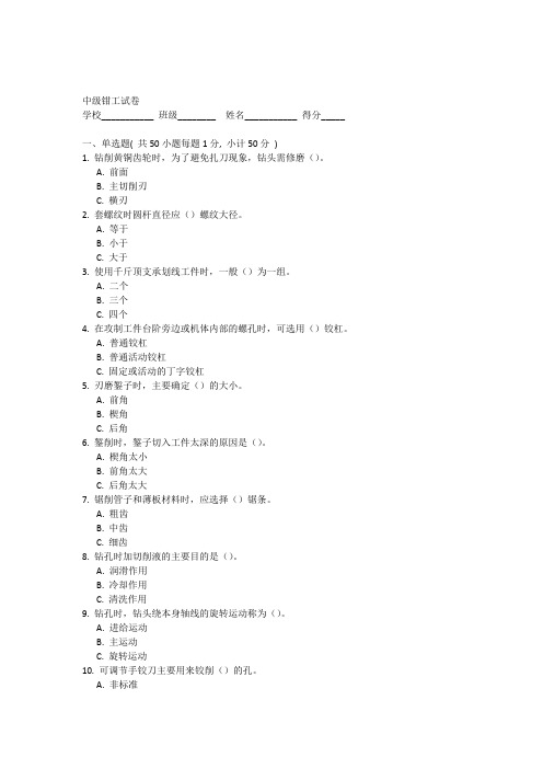 中级钳工技能鉴定试题含答案