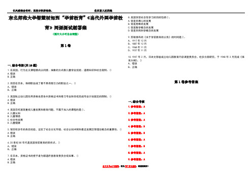 东北师范大学智慧树知到“学前教育”《当代外国学前教育》网课测试题答案卷5