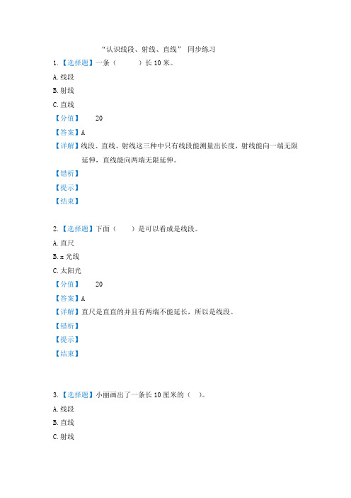 人教版四年级数学上册3角的度量 认识线段、直线、射线 课时练习题课课练