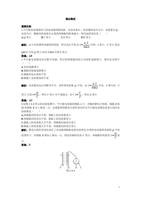 物理鲁科版选修3-1课后集训：第2章第4节 电容器 电容 Word版含解析