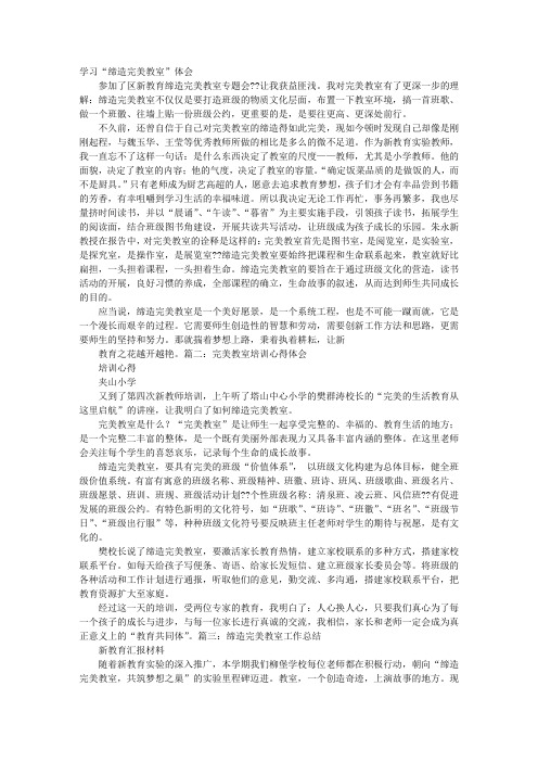 缔造完美教师学习心得