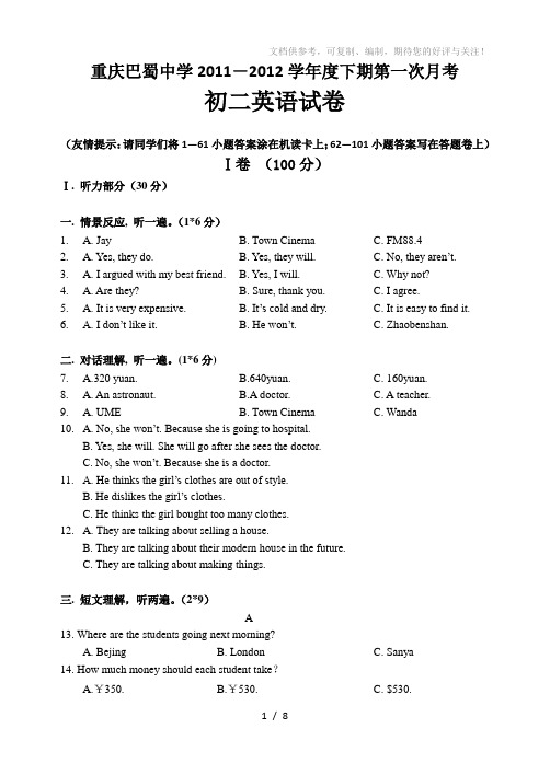 重庆巴蜀中学2011-2012学年下期第一次月考初二英语试卷