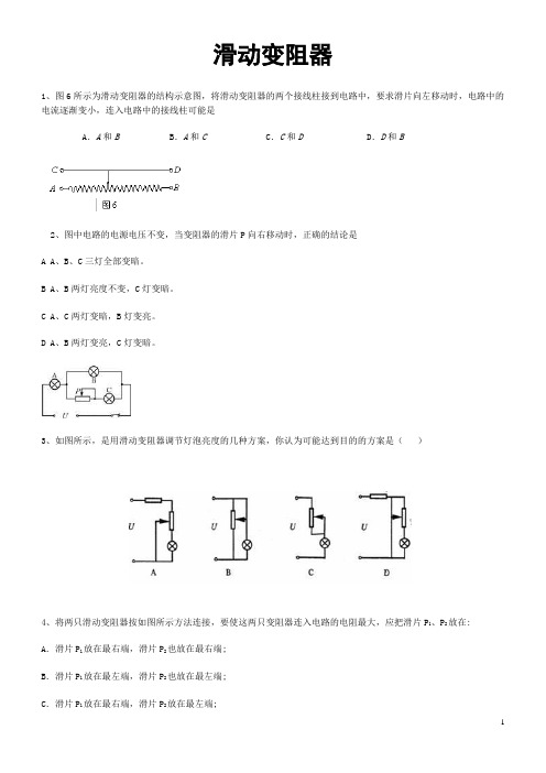 滑动变阻器