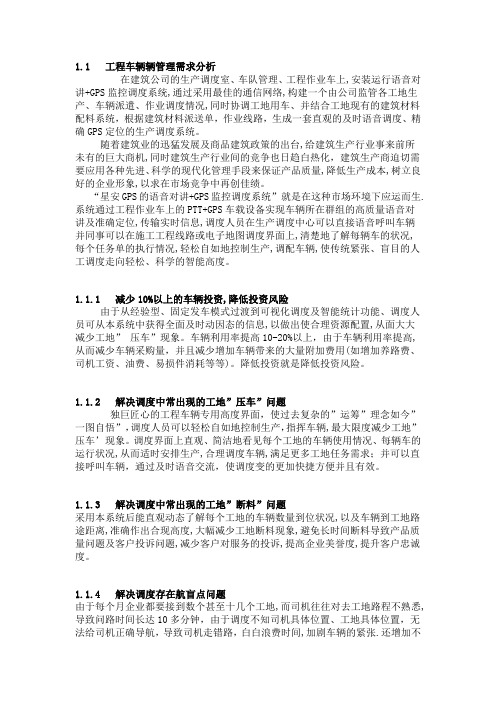 工程车辆GPS监控管理系统解决方案(