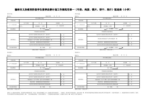 学生营养餐规范用表一(小学)