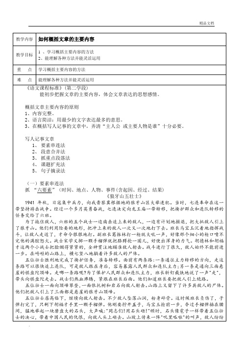 五年级阅读方法之概括文章内容