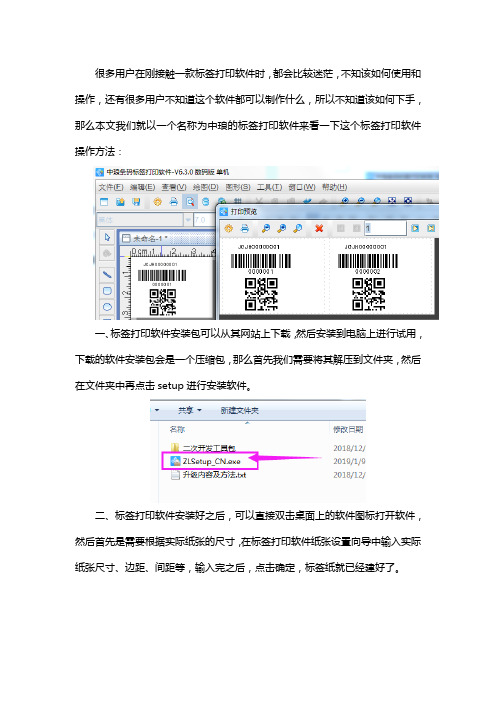 标签打印软件操作方法