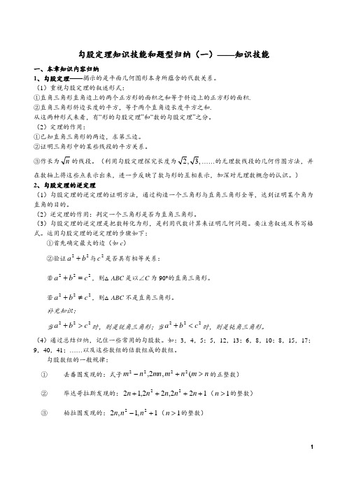 勾股定理 知识与题型总结及测试题含答案