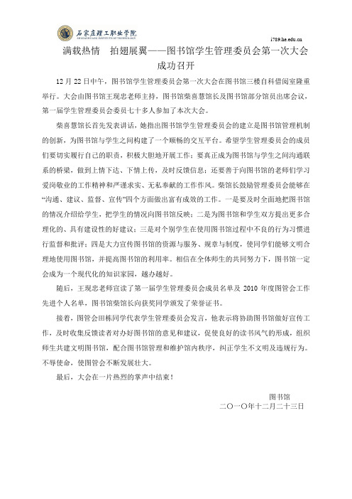 满载热情  拍翅展翼——图书馆学生管理委员会第一次大会成功召开