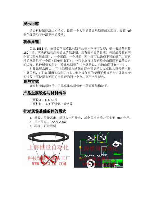 莫比乌斯带-科技馆展品深化方案-上海惯量自动化分享