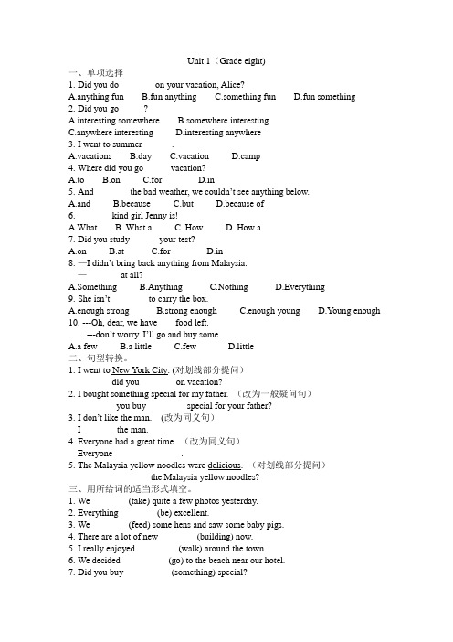 (完整word版)2013年秋季新版人教版八年级上册英语第一单元基础练习题