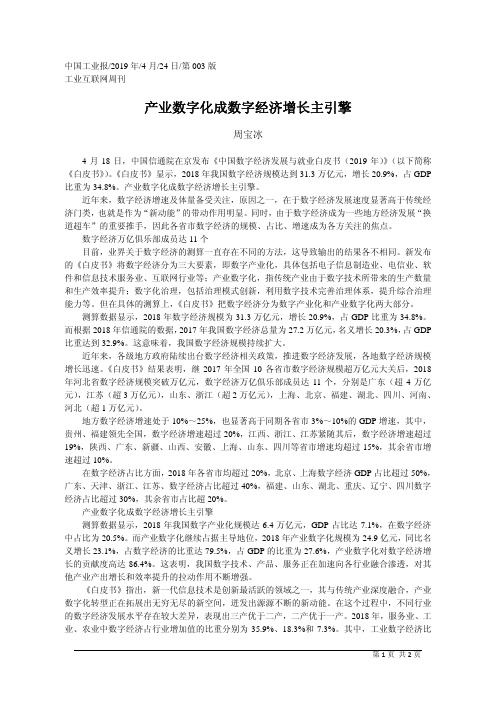 产业数字化成数字经济增长主引擎