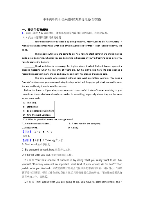 中考英语英语 任务型阅读理解练习题(含答案)