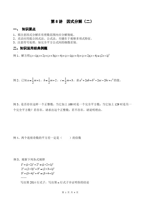 湘教版 七年级下册数学 因式分解培优练习