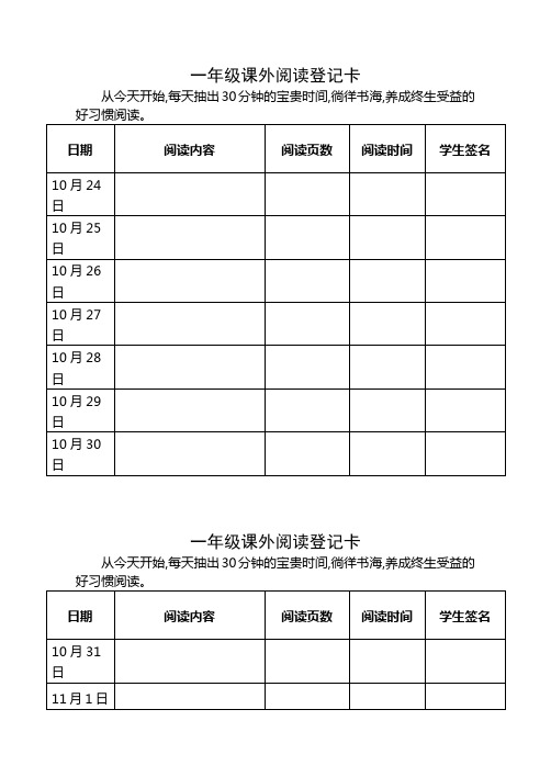 一年级课外阅读登记卡