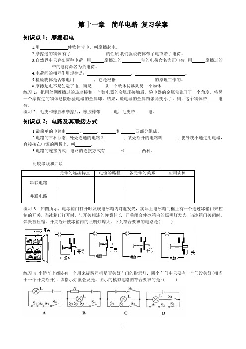 初中物理探究简单电路总复习学习学案