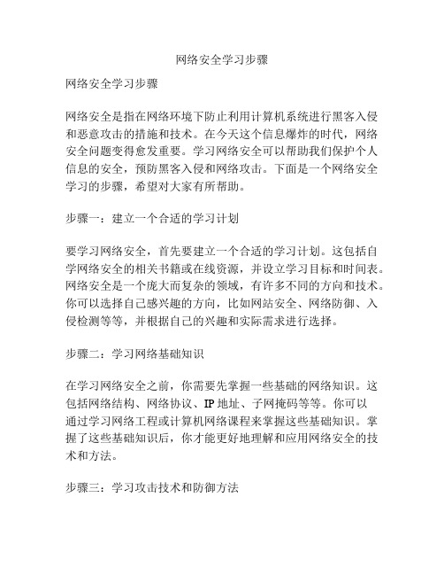 网络安全学习步骤