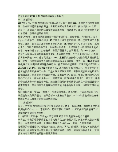 组织行为学领导案例分析