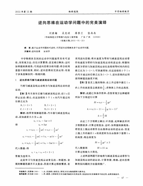 逆向思维在运动学问题中的完美演绎