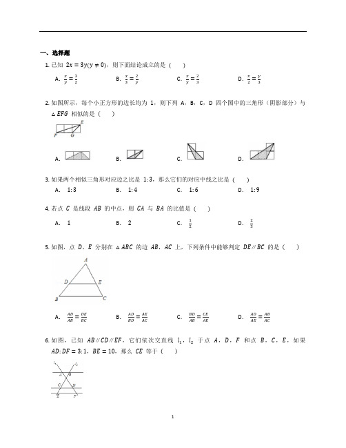 新北师大版九年级数学上册第四章《图形的相似》章末复习题含答案解析 (9)